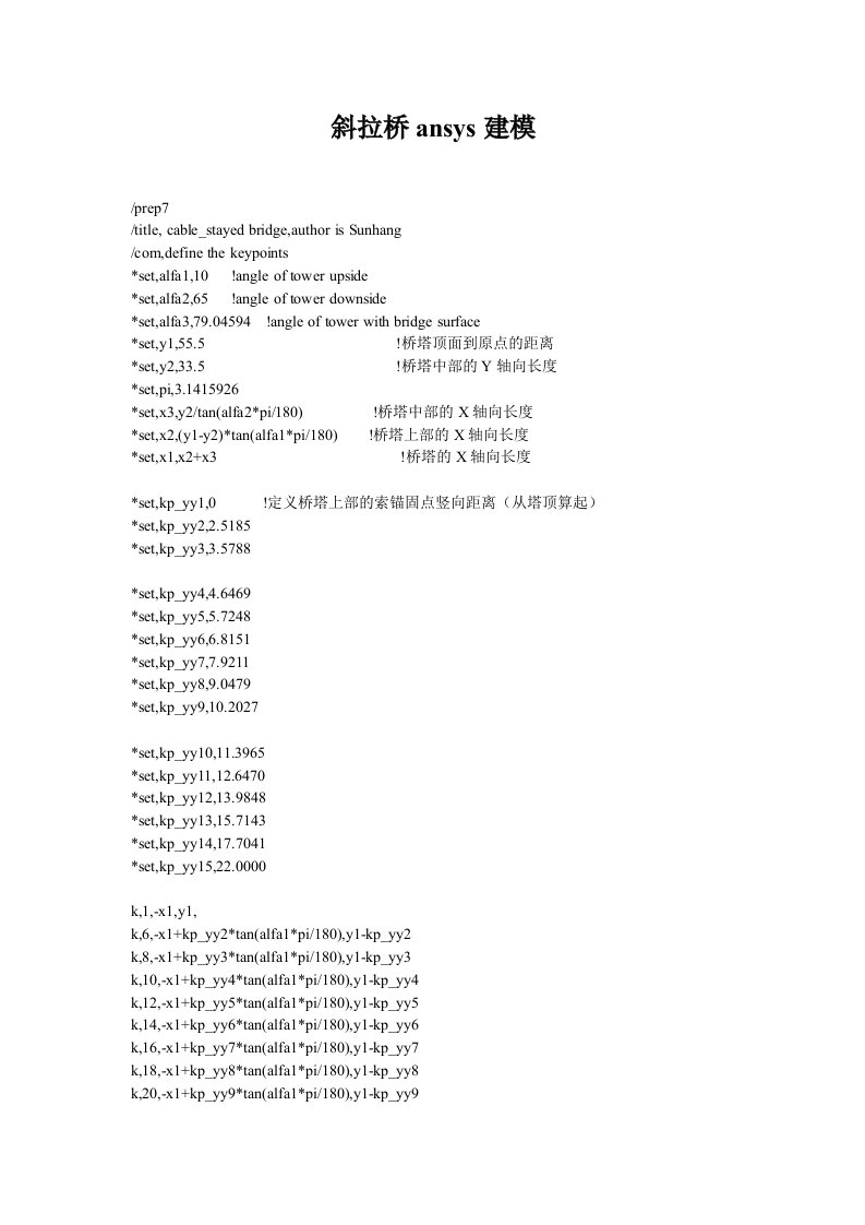 斜拉桥ansys建模