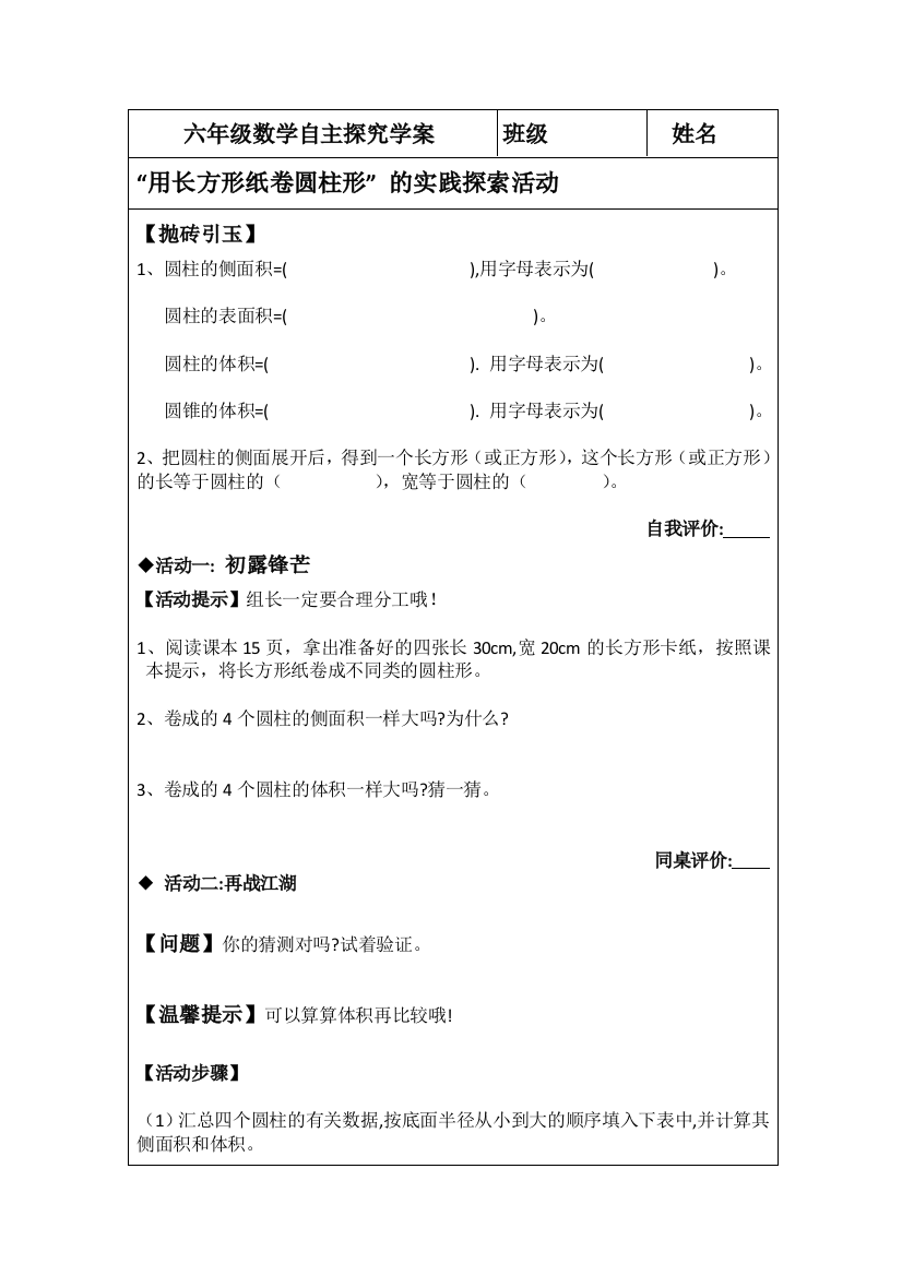 六年级数学自主探究学案