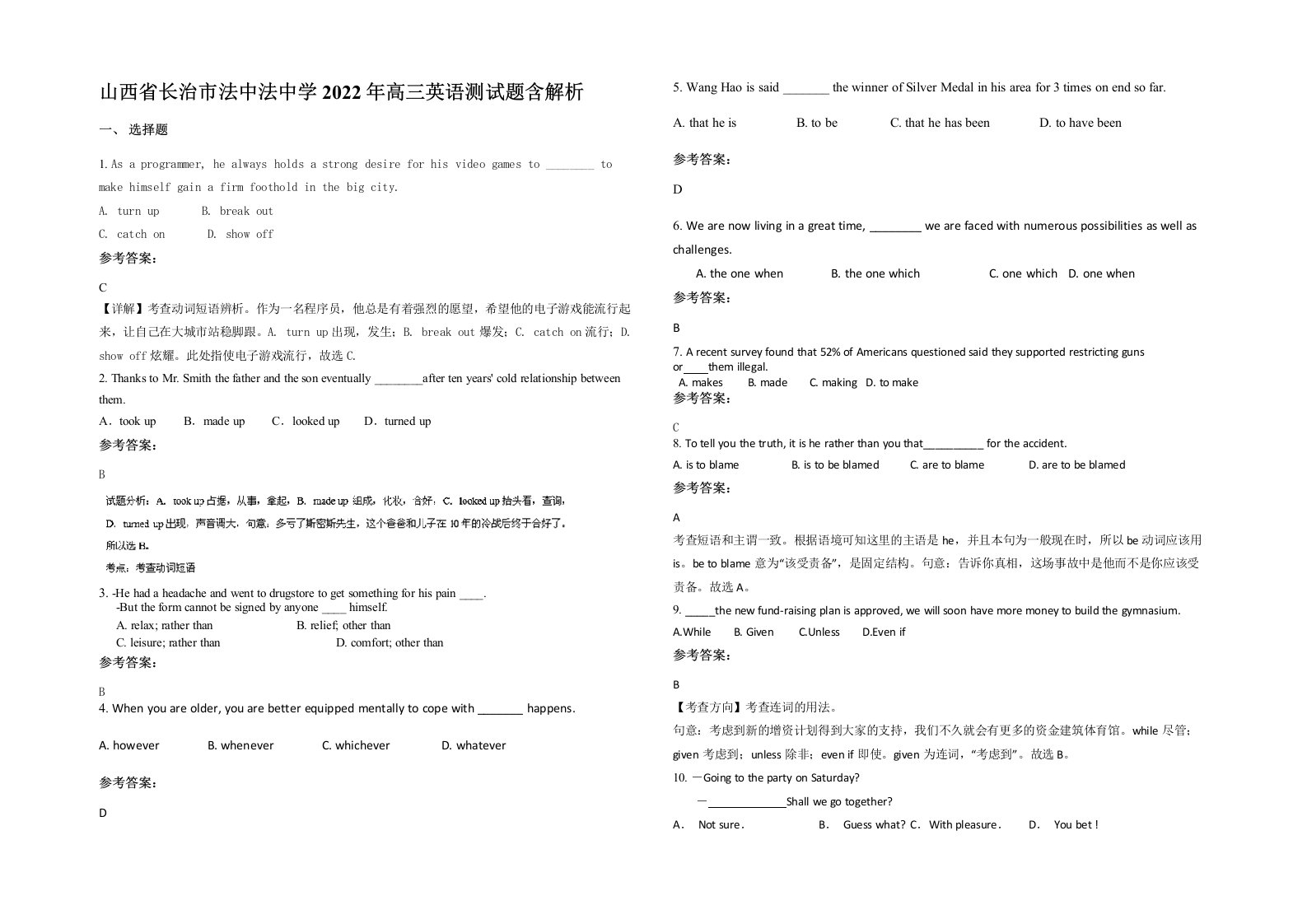 山西省长治市法中法中学2022年高三英语测试题含解析