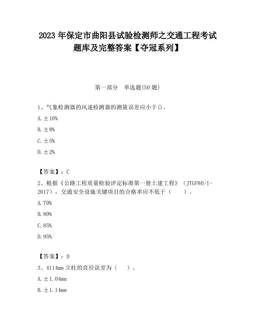 2023年保定市曲阳县试验检测师之交通工程考试题库及完整答案【夺冠系列】