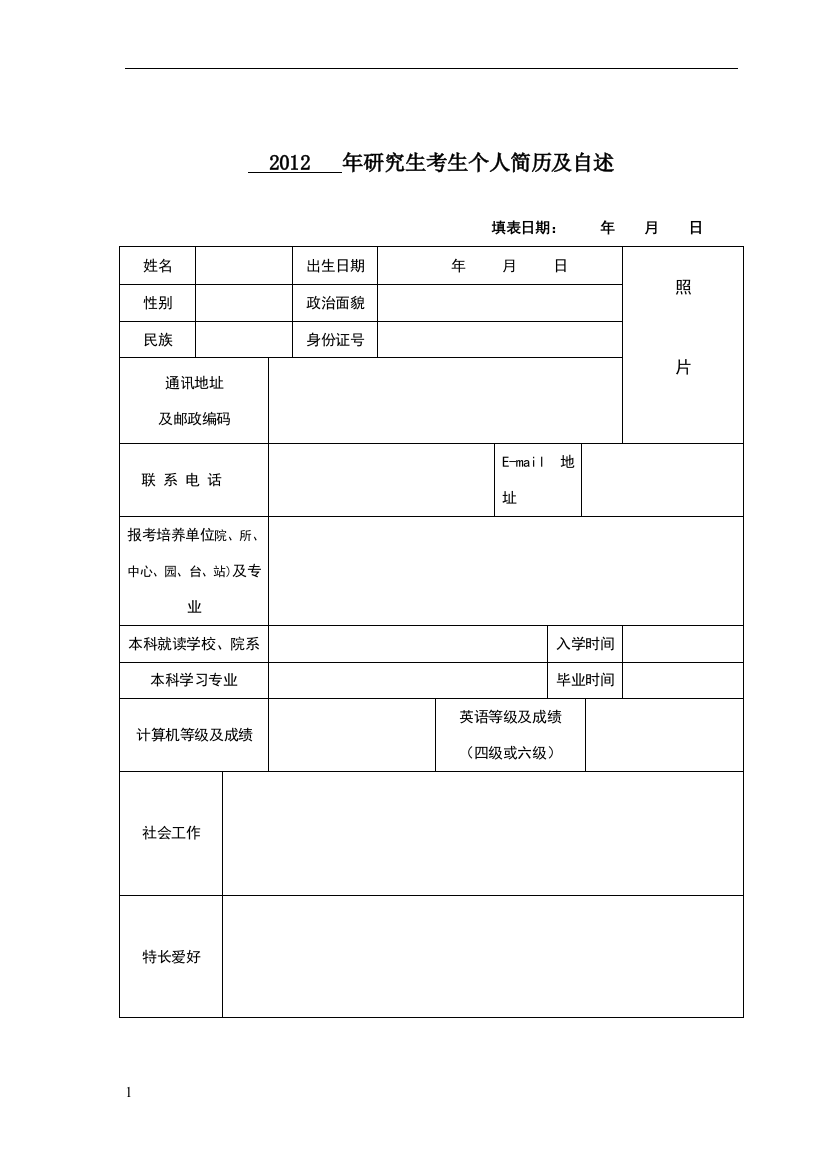 调剂个人简历模板