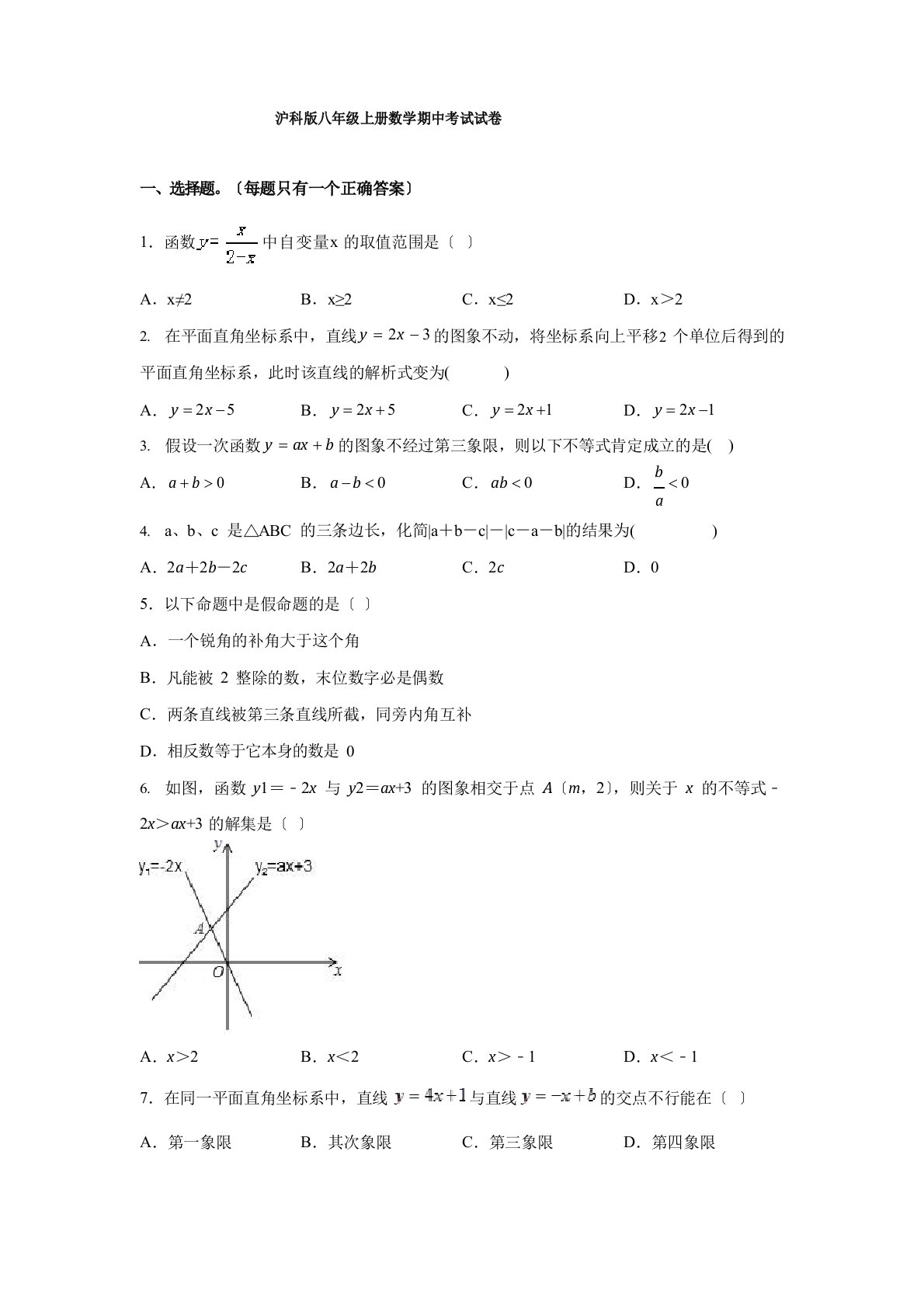 沪科版八年级上册数学期中考试试题及答案