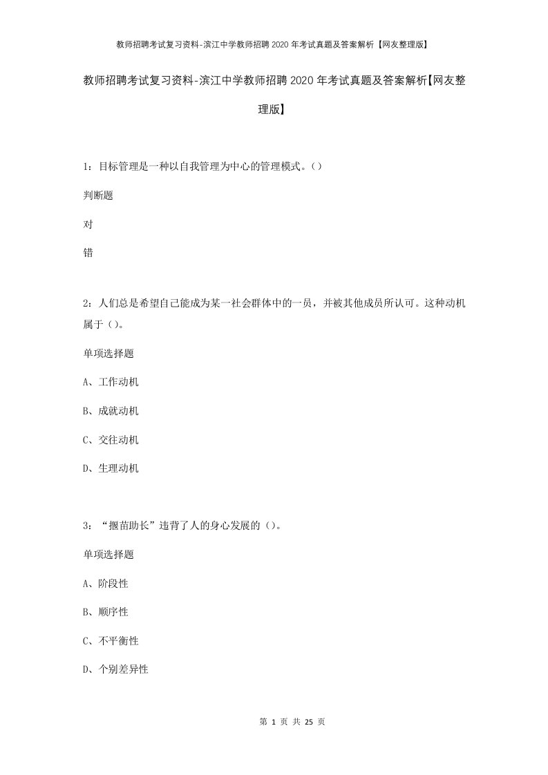 教师招聘考试复习资料-滨江中学教师招聘2020年考试真题及答案解析网友整理版