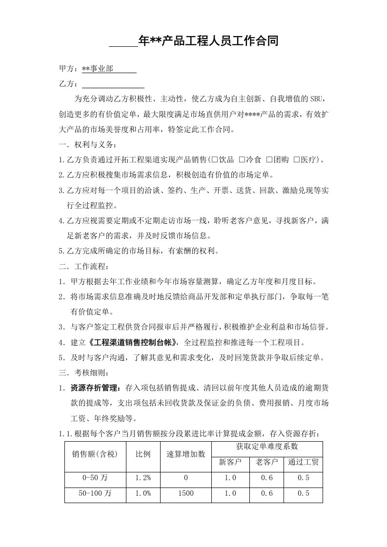 推荐-某公司市场销售部的工作任务合同