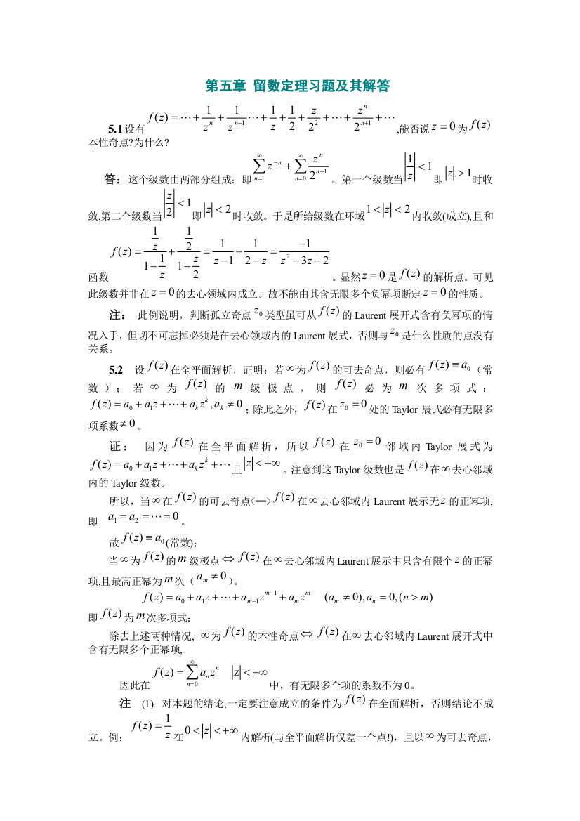 第五章留数定理习题及其解答