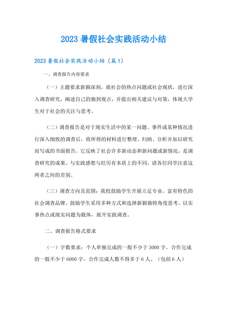 暑假社会实践活动小结