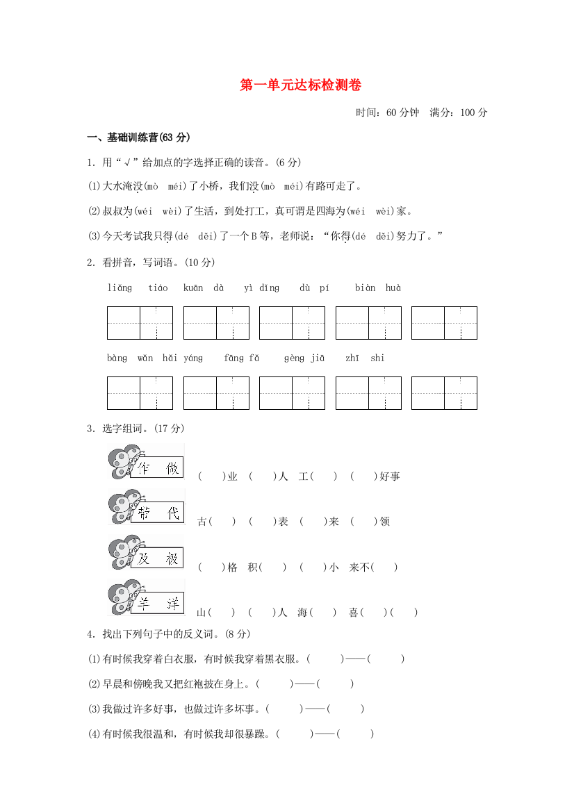 二年级语文上册