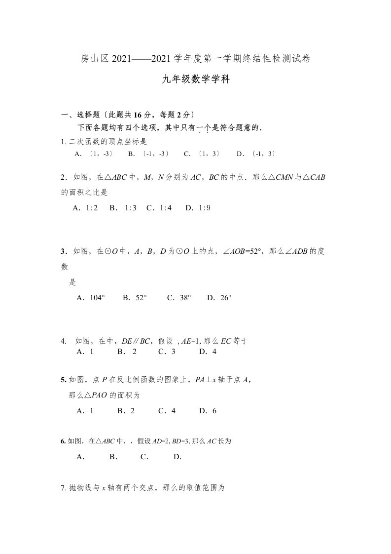 房山区初三数学期末试卷及答案