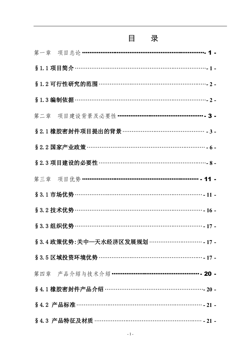 5000万支留置针生产项目可行性申请报告