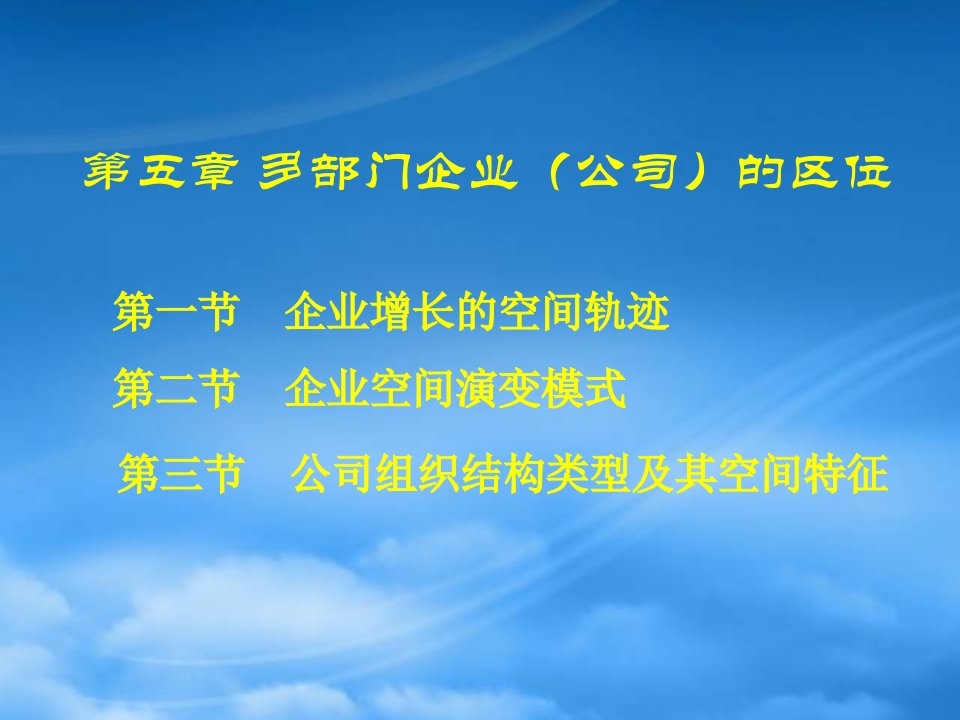 [精选]经济地理教案5多厂企业