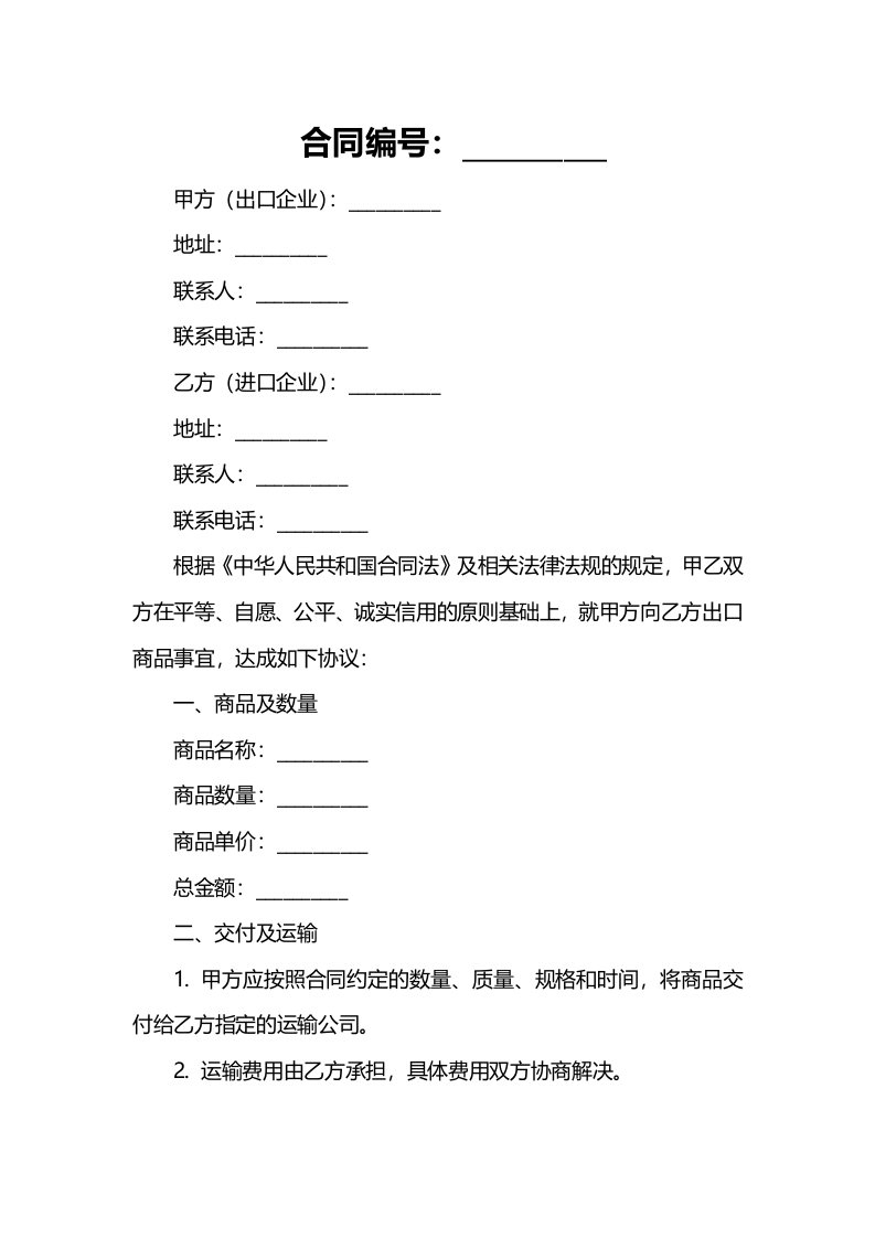 浙江省出口企业出口合同备案申请表