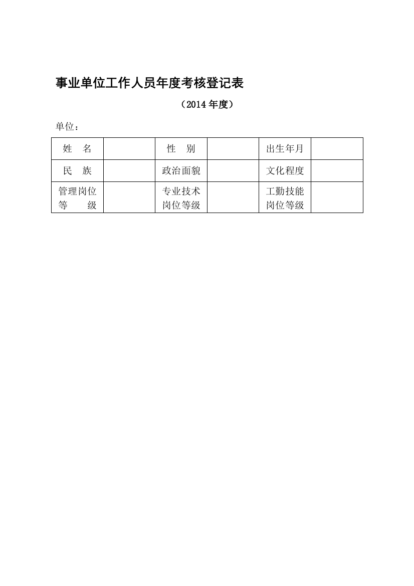 中小学教师年度考核表(word文档良心出品)