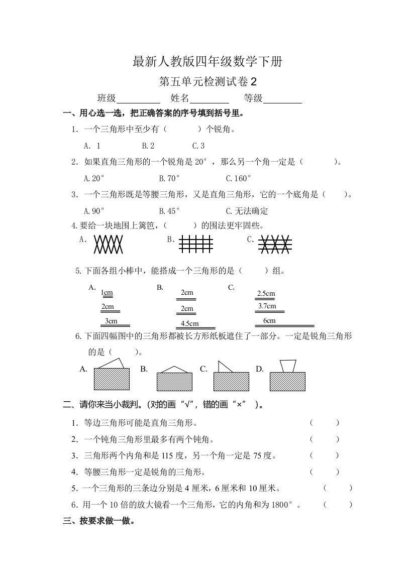 最新人教版四年级数学下册第五单元检测试卷2