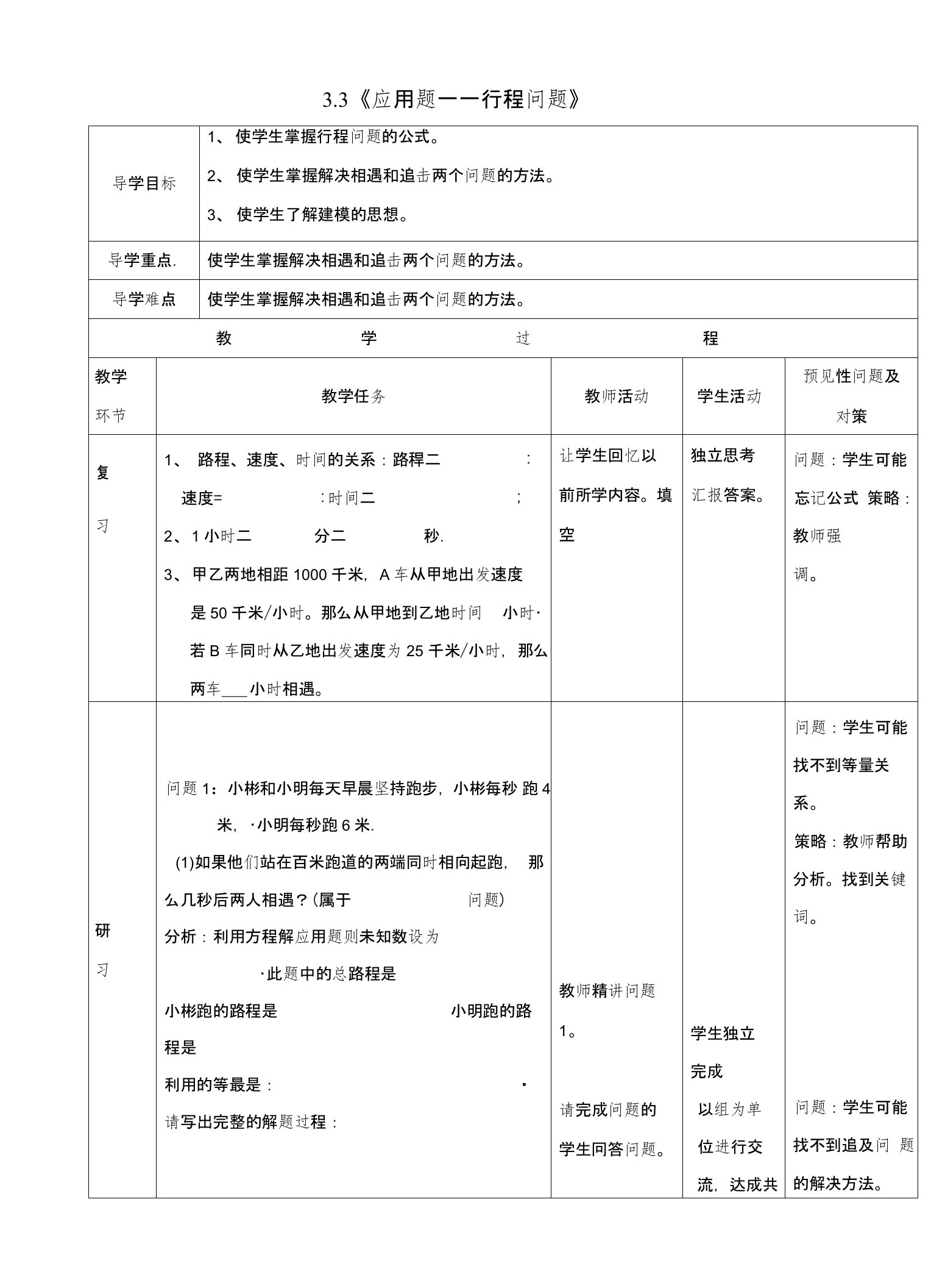 吉林省通化市七年级数学上册3.3应用题