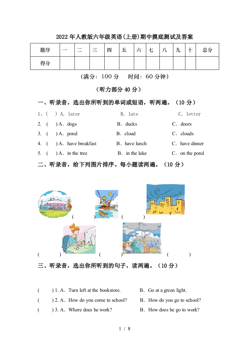 2022年人教版六年级英语(上册)期中摸底测试及答案