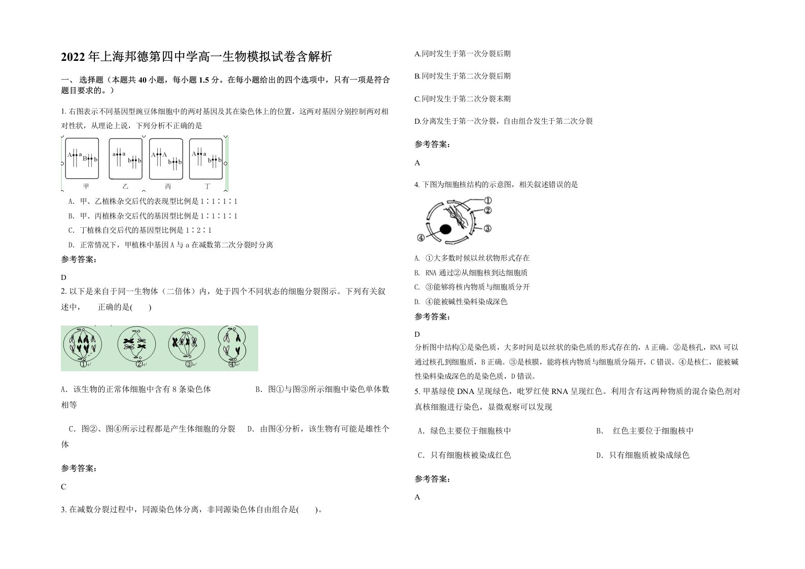 2022年上海邦德第四中学高一生物模拟试卷含解析