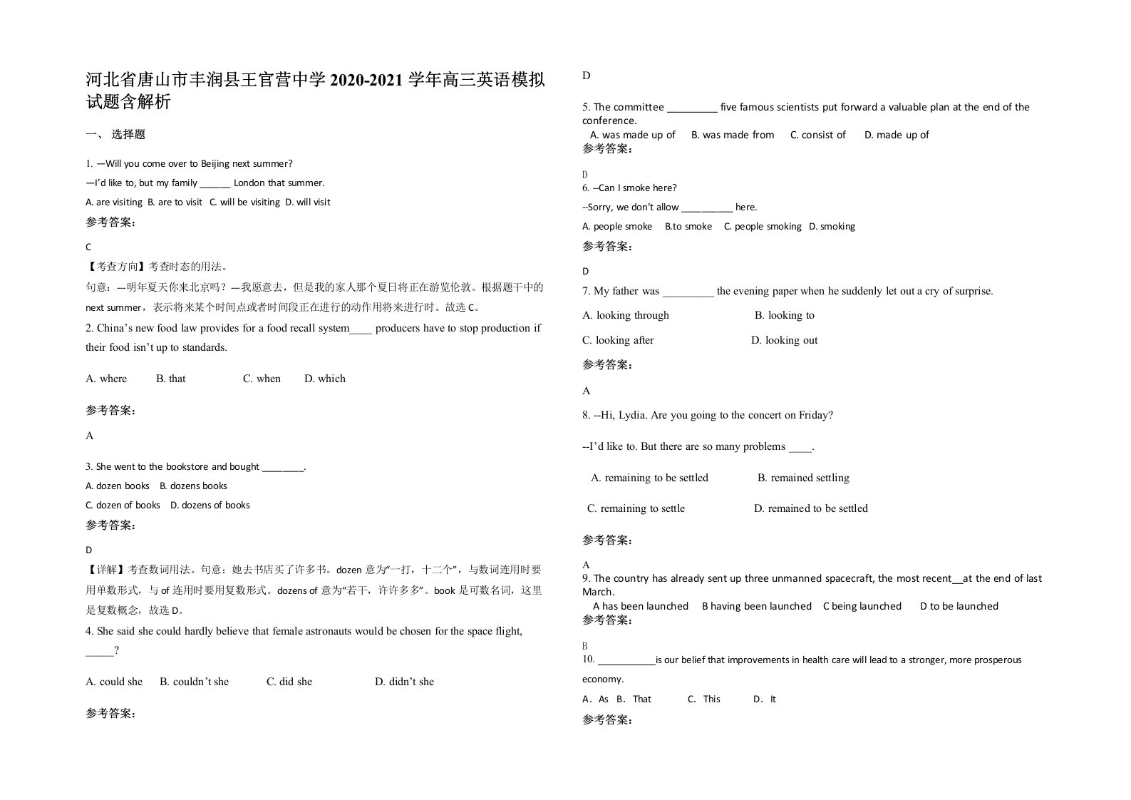 河北省唐山市丰润县王官营中学2020-2021学年高三英语模拟试题含解析