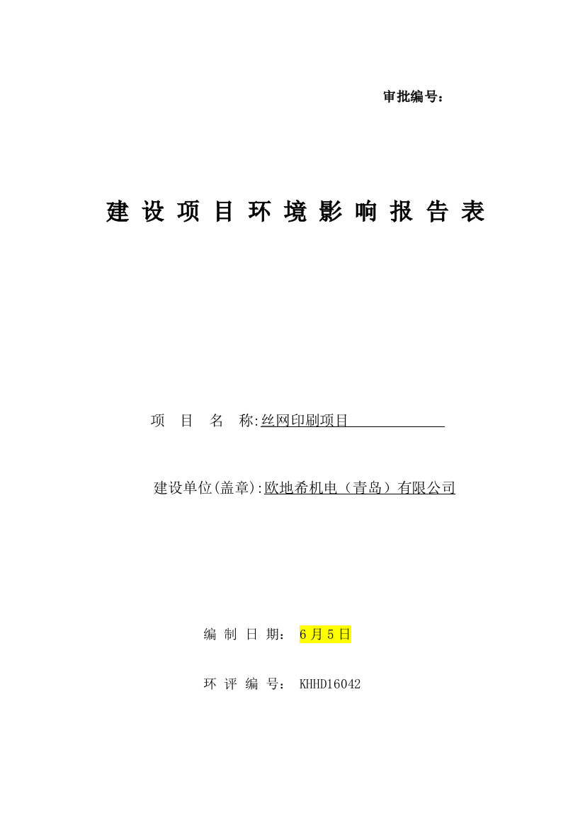 铭牌及工件印刷项目修正样本