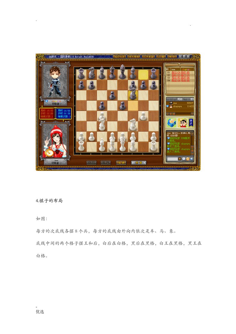 国际象棋规则图解