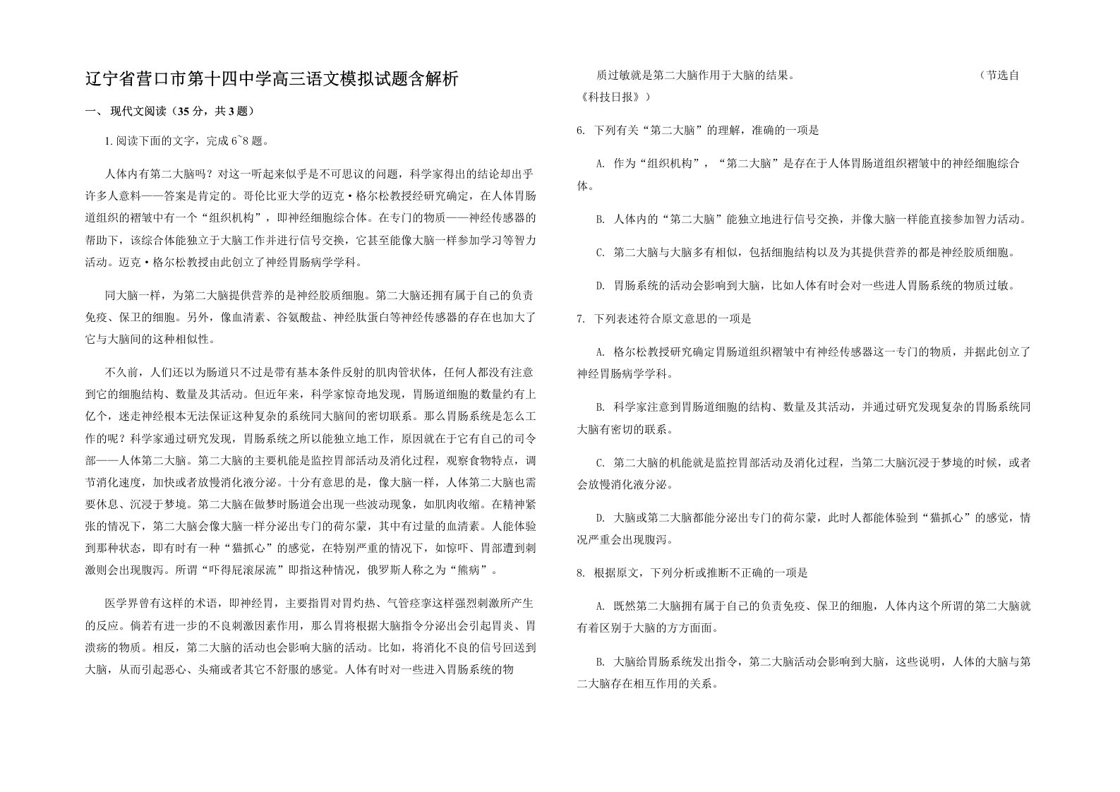 辽宁省营口市第十四中学高三语文模拟试题含解析