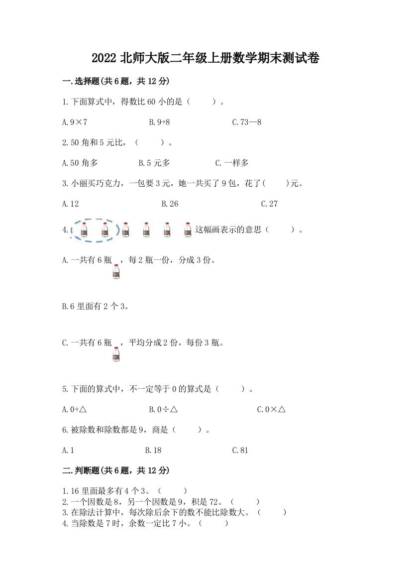 2022北师大版二年级上册数学期末测试卷【综合卷】