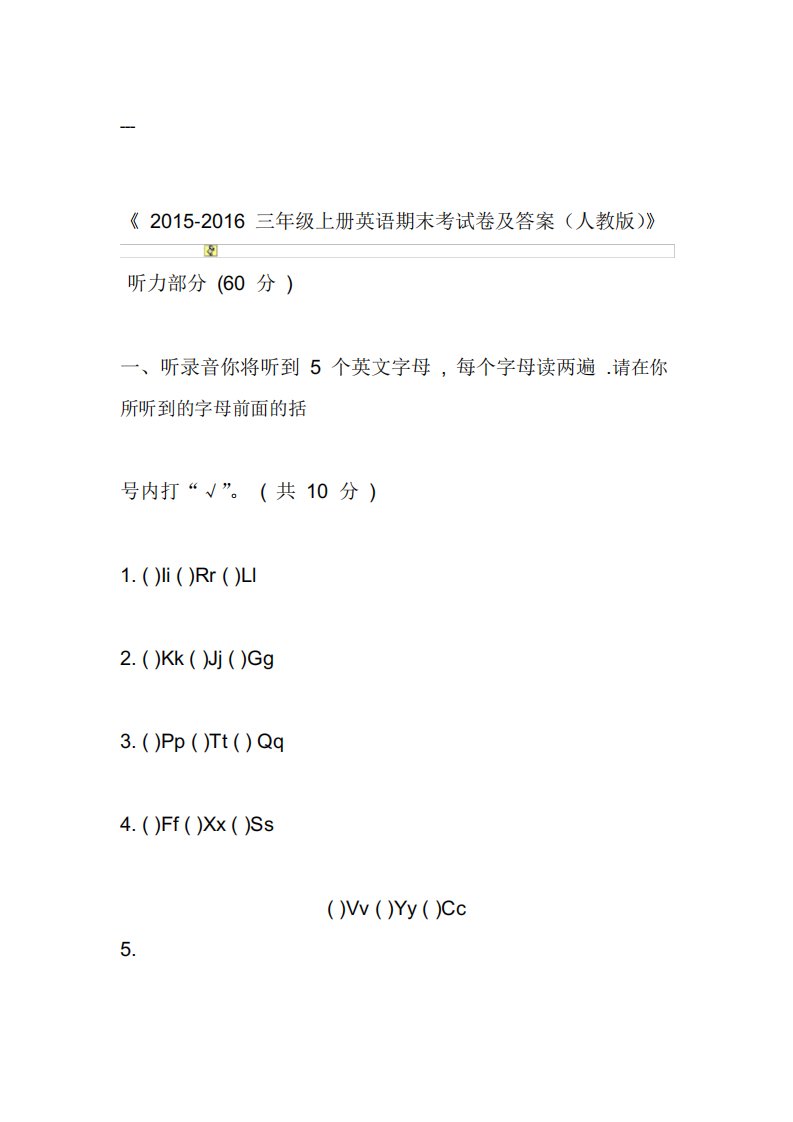 人教版版小学三年级上册英语试卷与答案