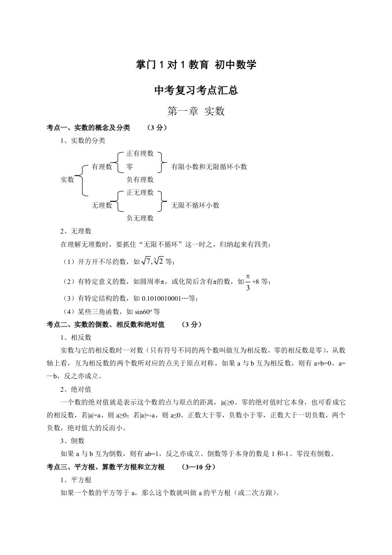 初中数学知识点总结归纳