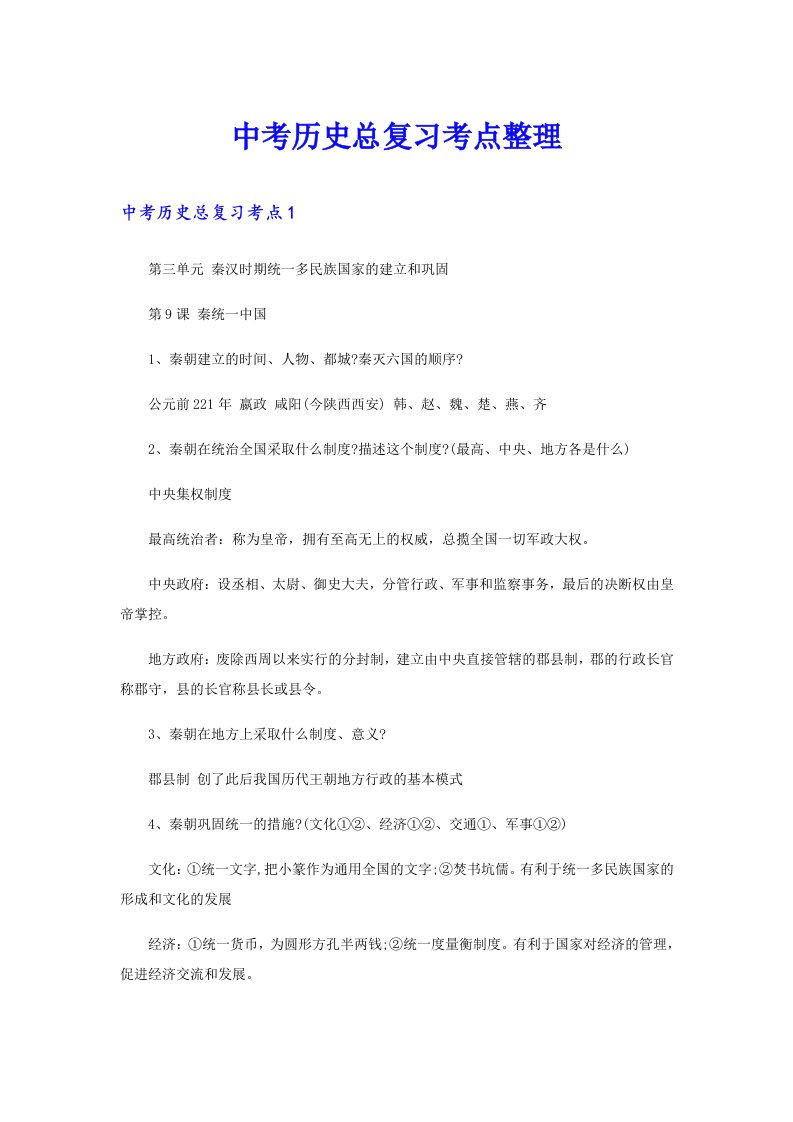 中考历史总复习考点整理