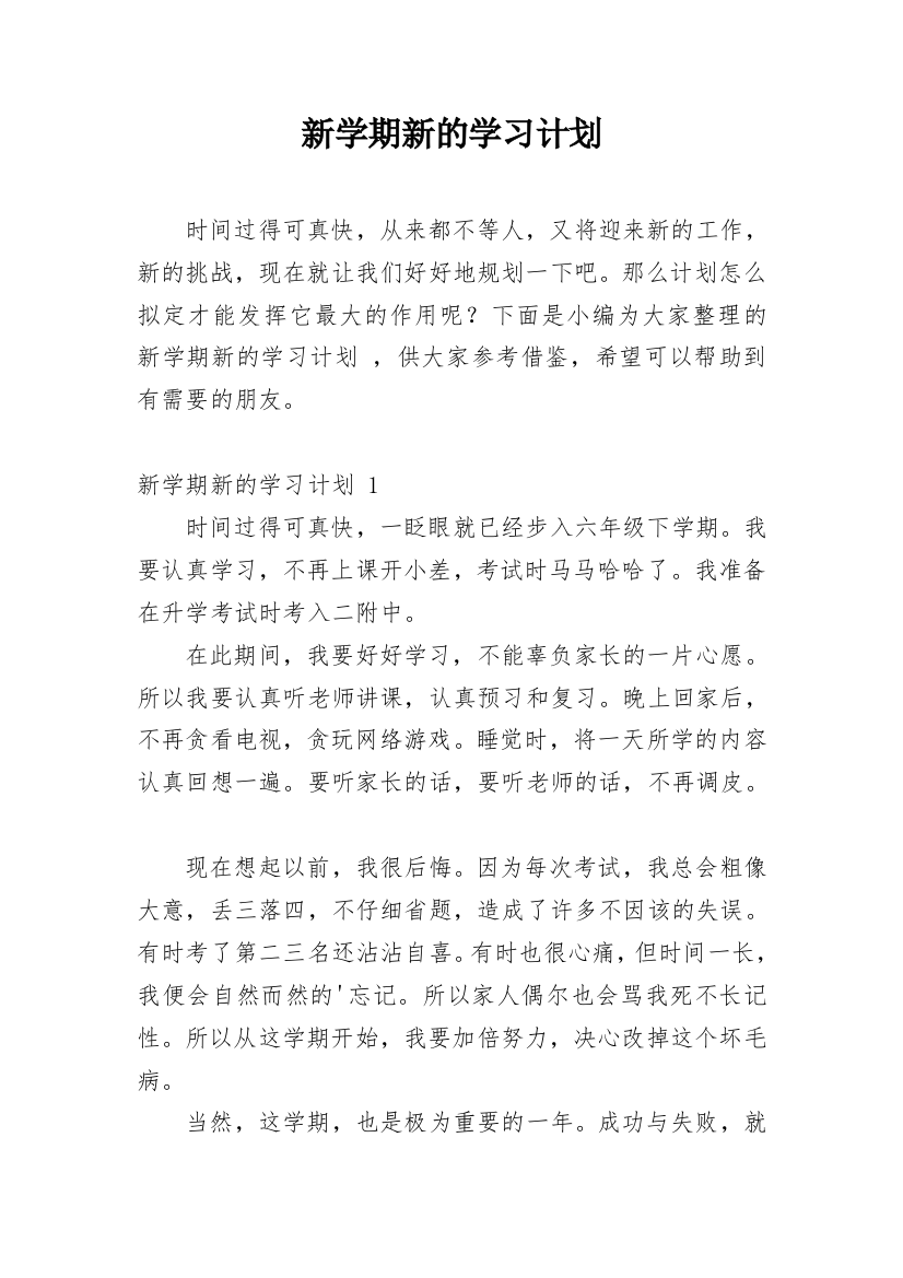 新学期新的学习计划