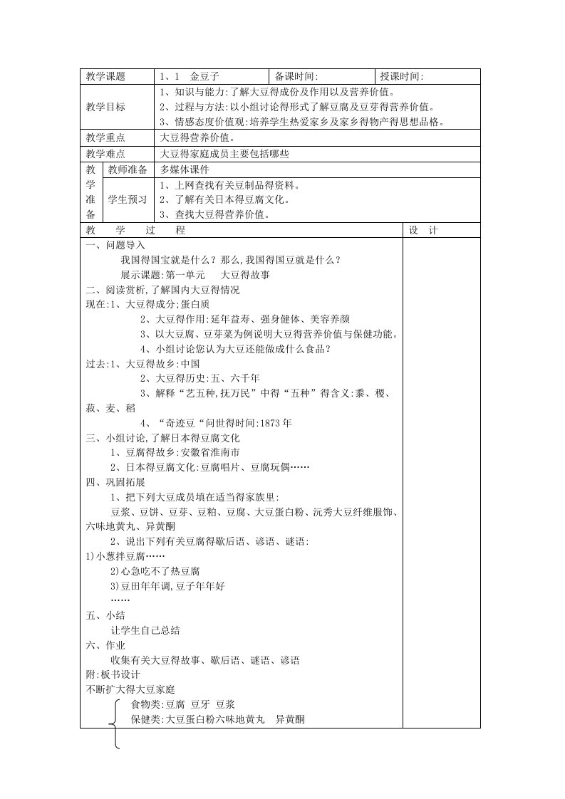 黑龙江人文与社会教案(六年级上)