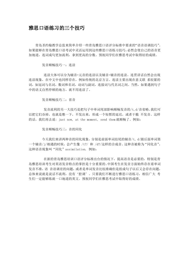 雅思口语练习的三个技巧