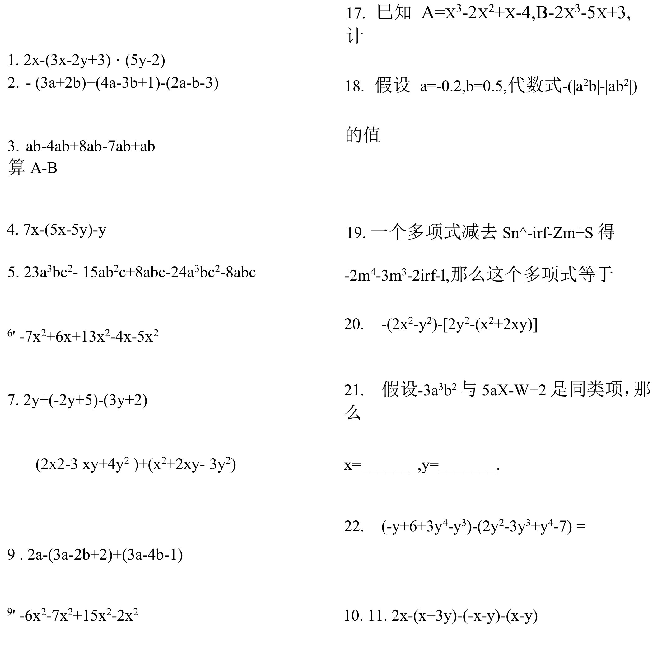 整式计算(1)