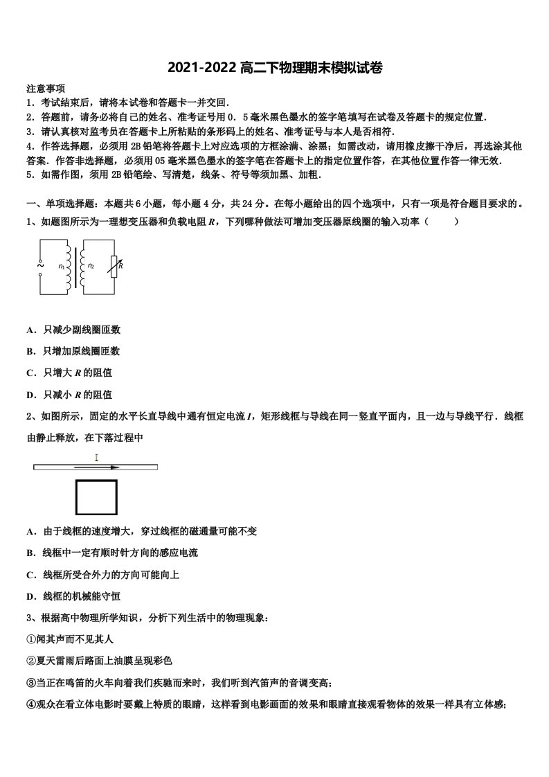 2021-2022学年江苏省苏北县物理高二第二学期期末教学质量检测试题含解析