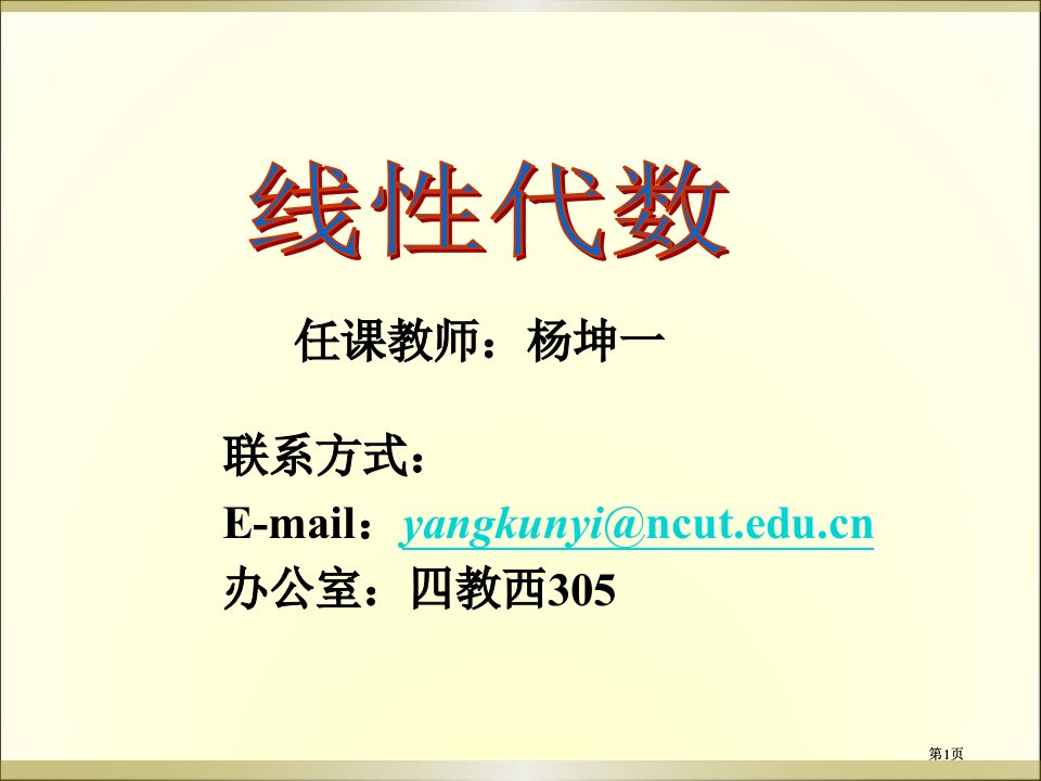 任课教师杨坤一市公开课金奖市赛课一等奖课件