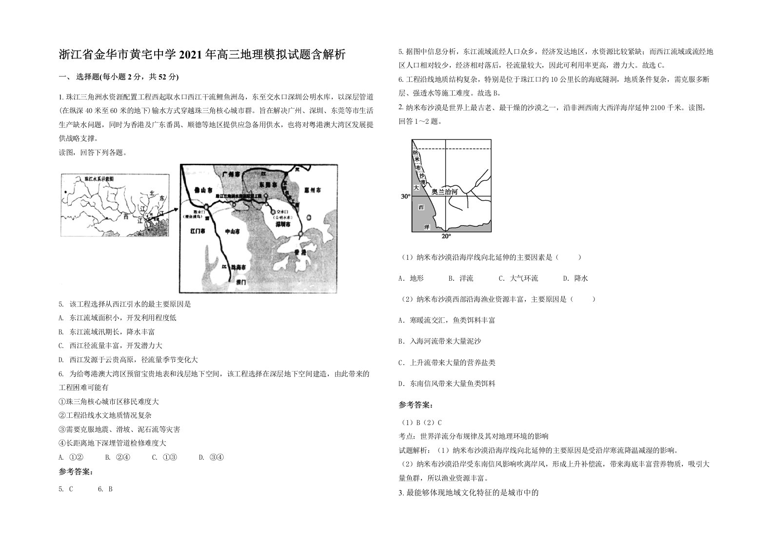 浙江省金华市黄宅中学2021年高三地理模拟试题含解析