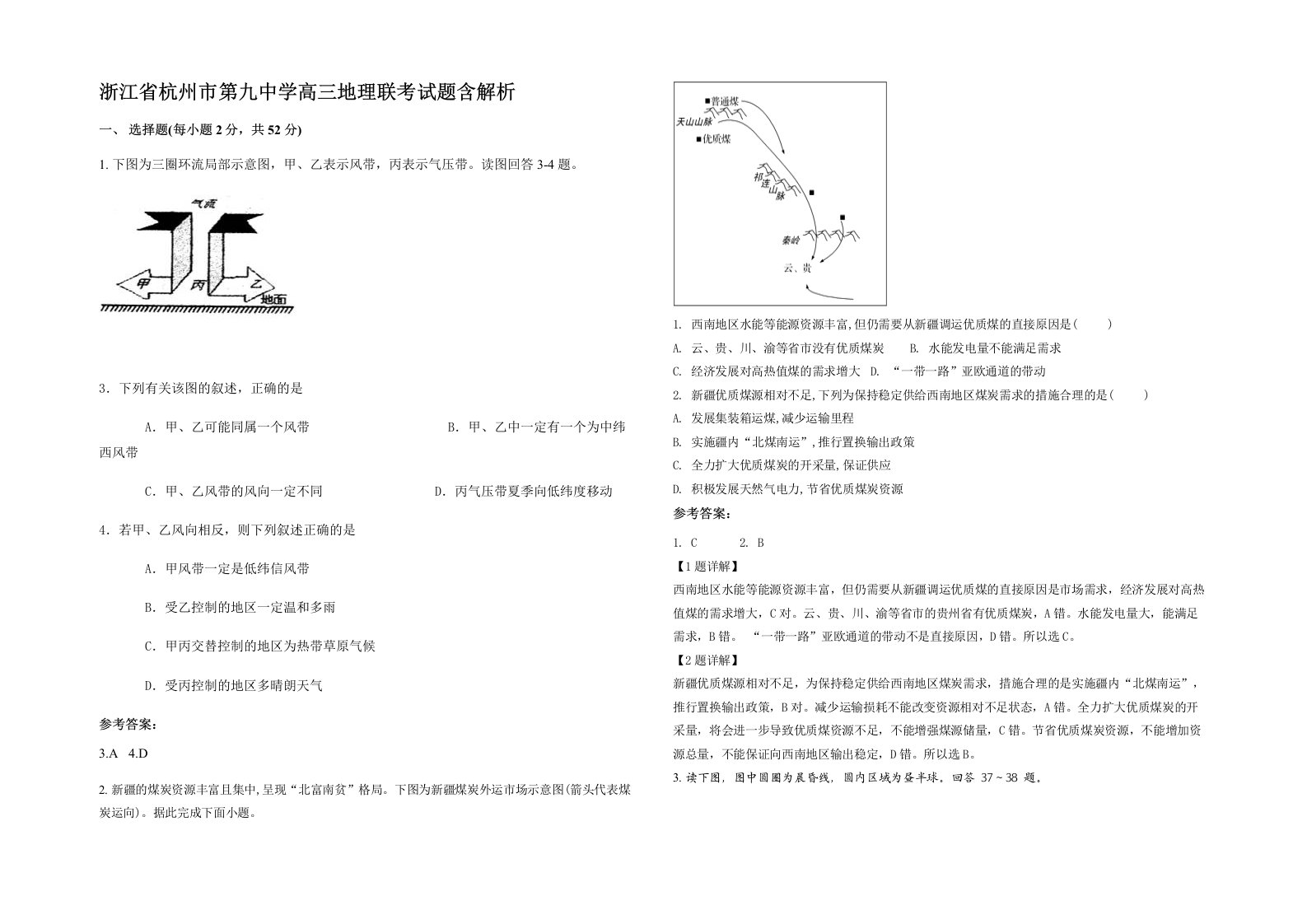 浙江省杭州市第九中学高三地理联考试题含解析