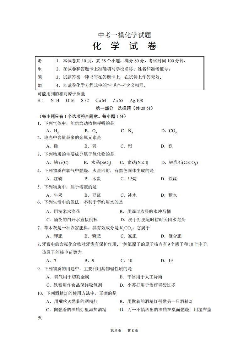 初三一模化学试题及答案北京