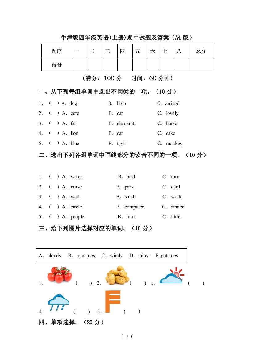 牛津版四年级英语(上册)期中试题及答案(A4版)