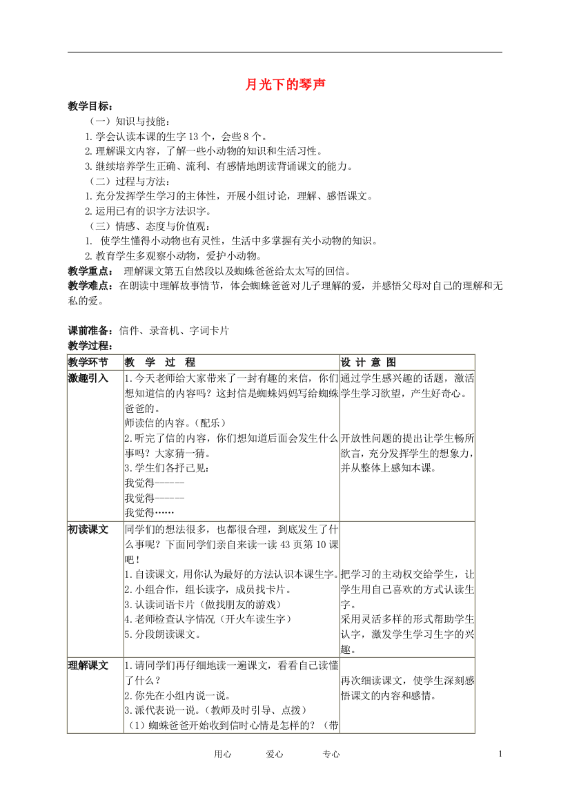 二年级语文下册