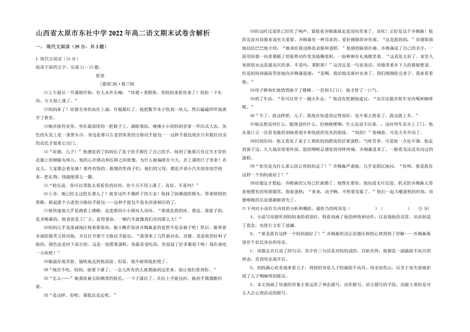 山西省太原市东社中学2022年高二语文期末试卷含解析