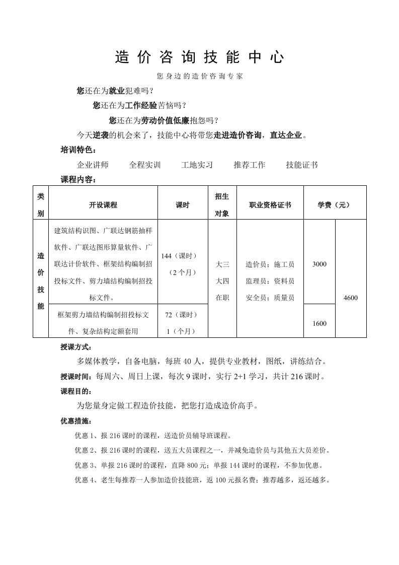 工程造价(概预算)技能培训