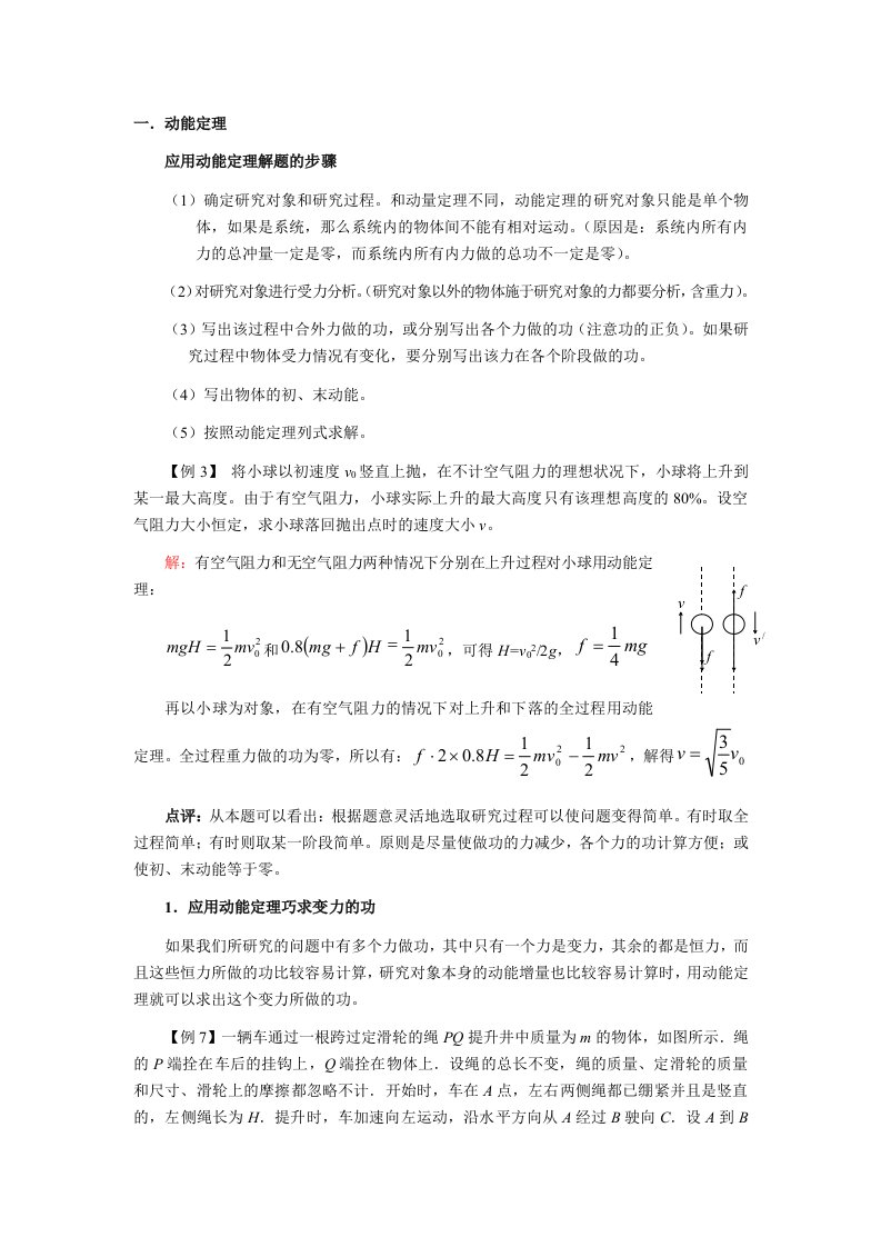 高二动能机械能功能系关综合