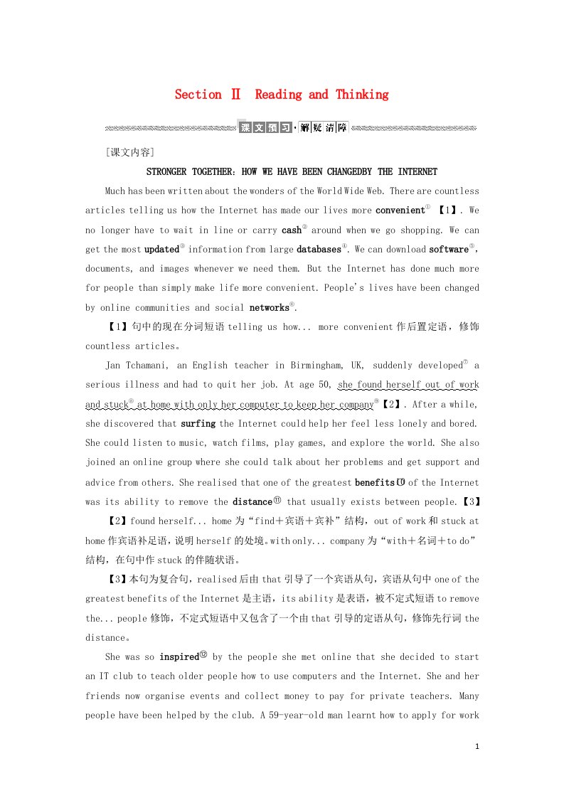 2021_2022学年新教材高中英语Unit3TheInternetSectionⅡReadingandThinking学案新人教版必修第二册