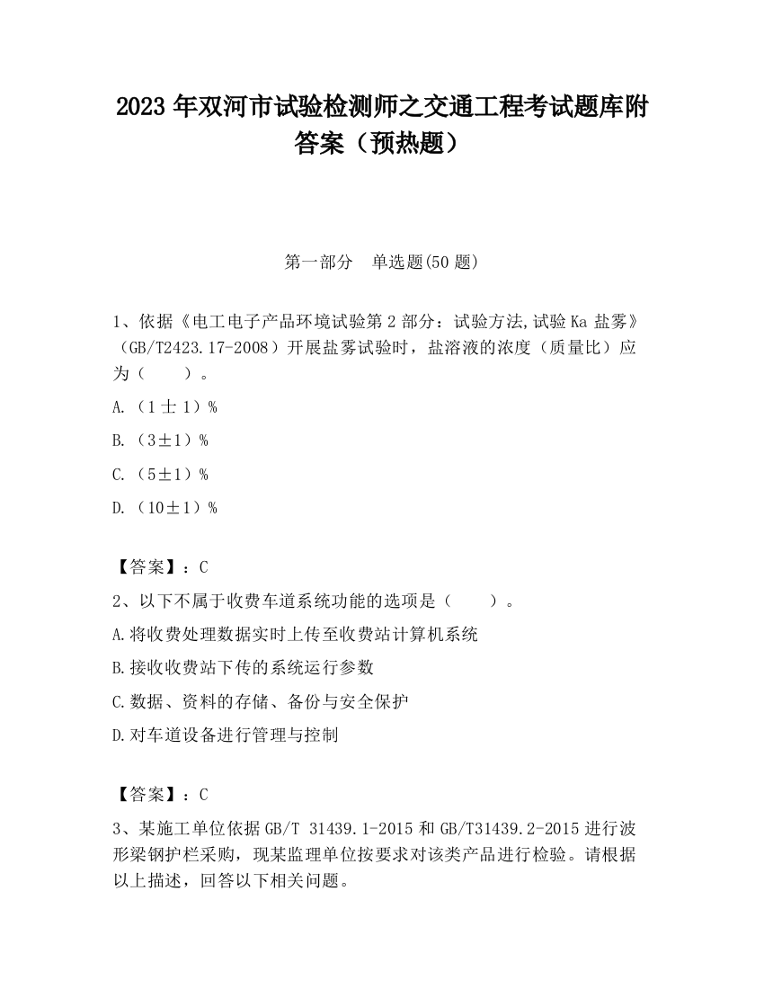 2023年双河市试验检测师之交通工程考试题库附答案（预热题）