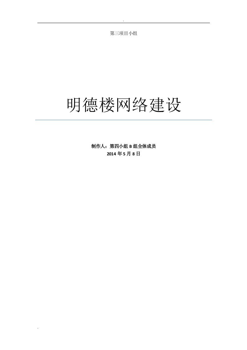 学校教学楼网络组建