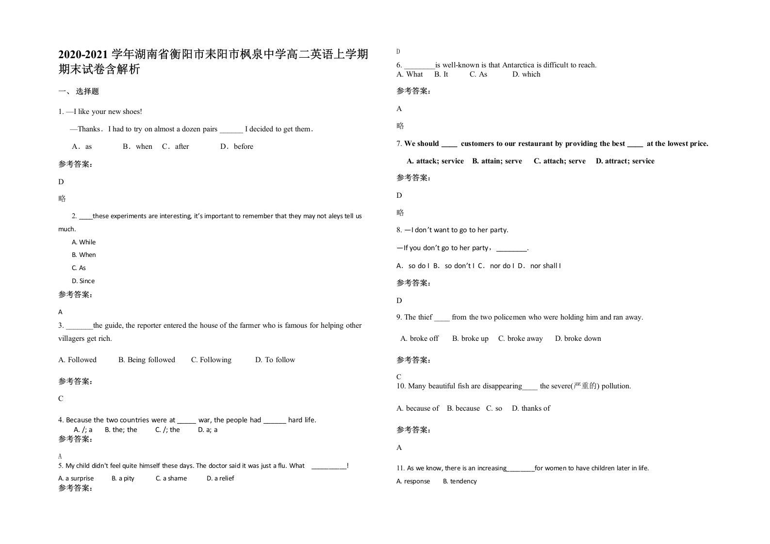 2020-2021学年湖南省衡阳市耒阳市枫泉中学高二英语上学期期末试卷含解析