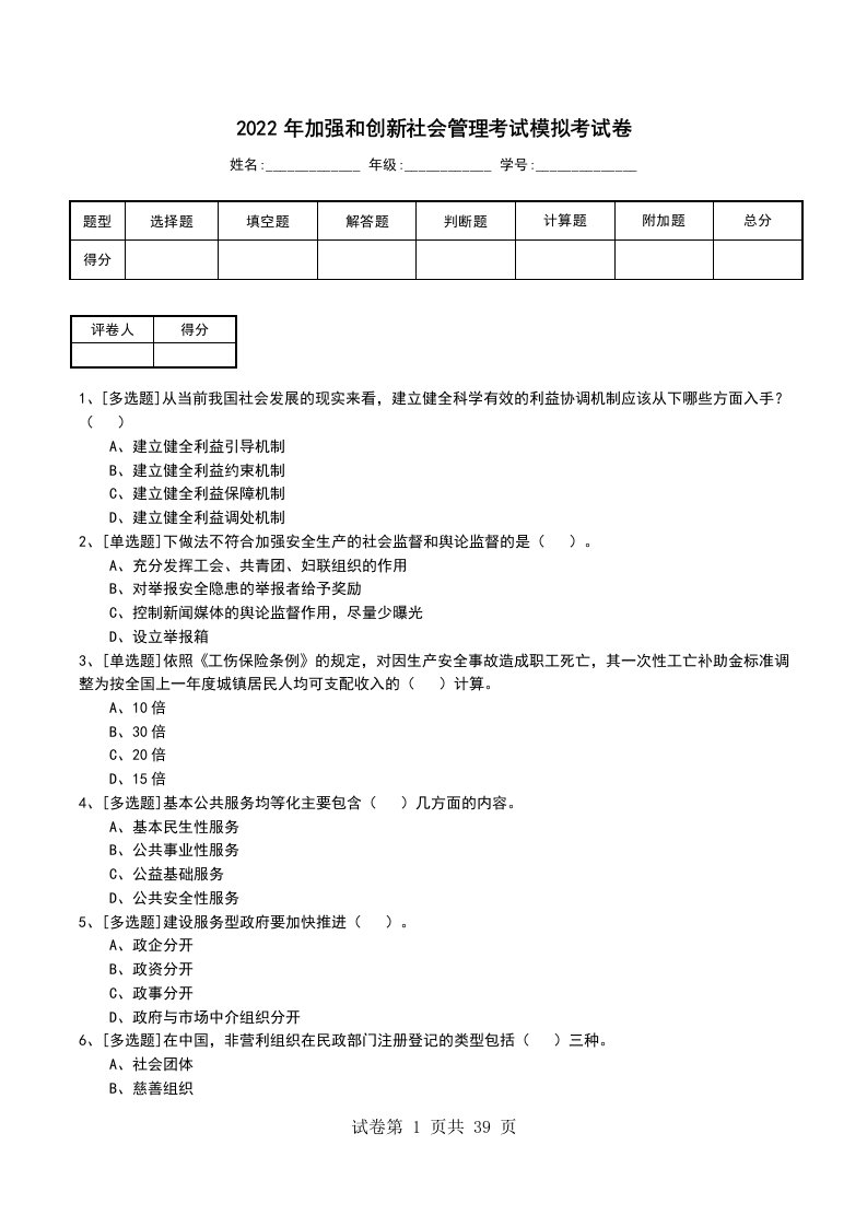 2022年加强和创新社会管理考试模拟考试卷