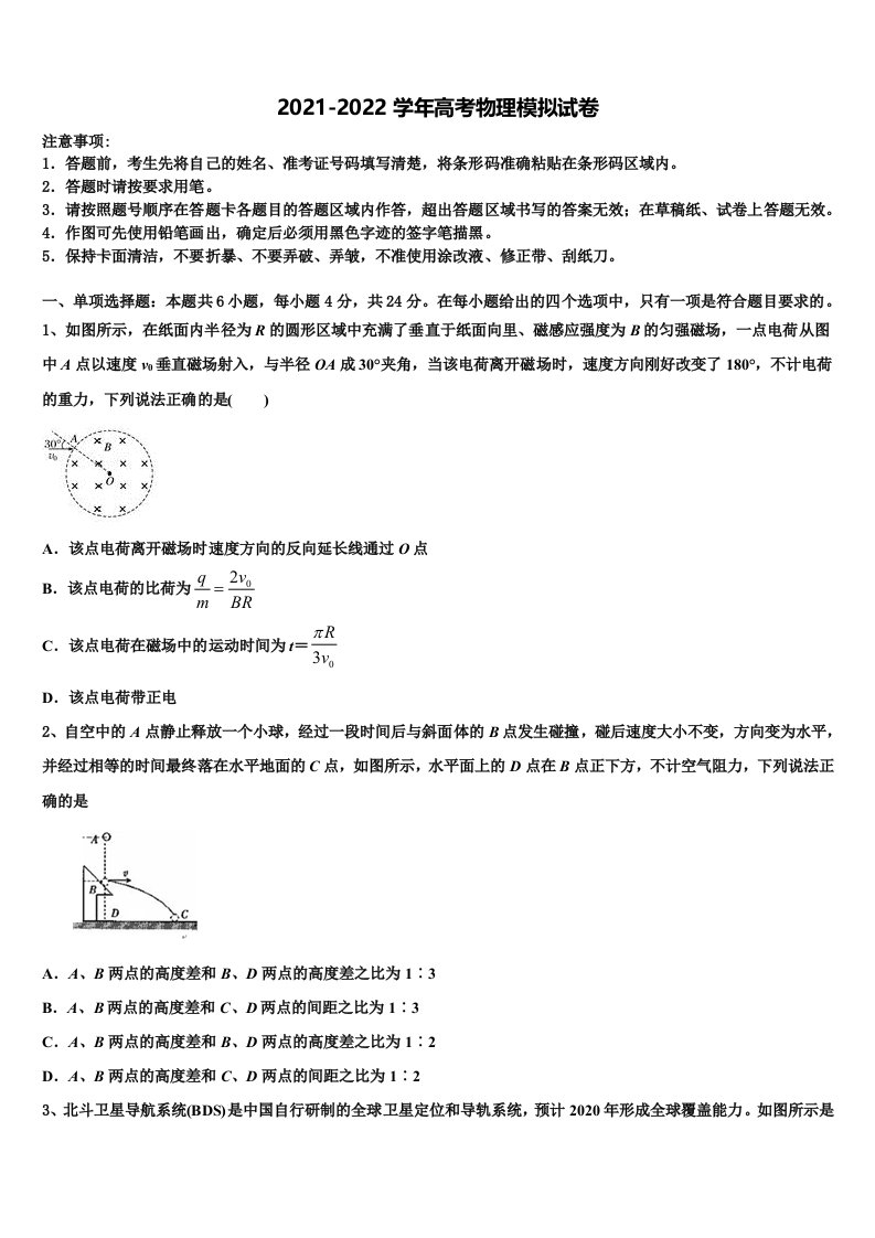 广东省揭阳市普宁市2021-2022学年高三最后一卷物理试卷含解析