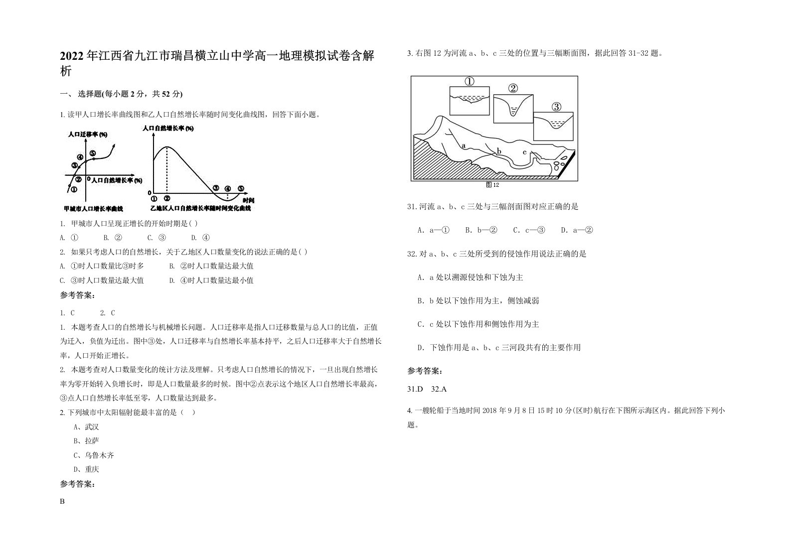 2022年江西省九江市瑞昌横立山中学高一地理模拟试卷含解析