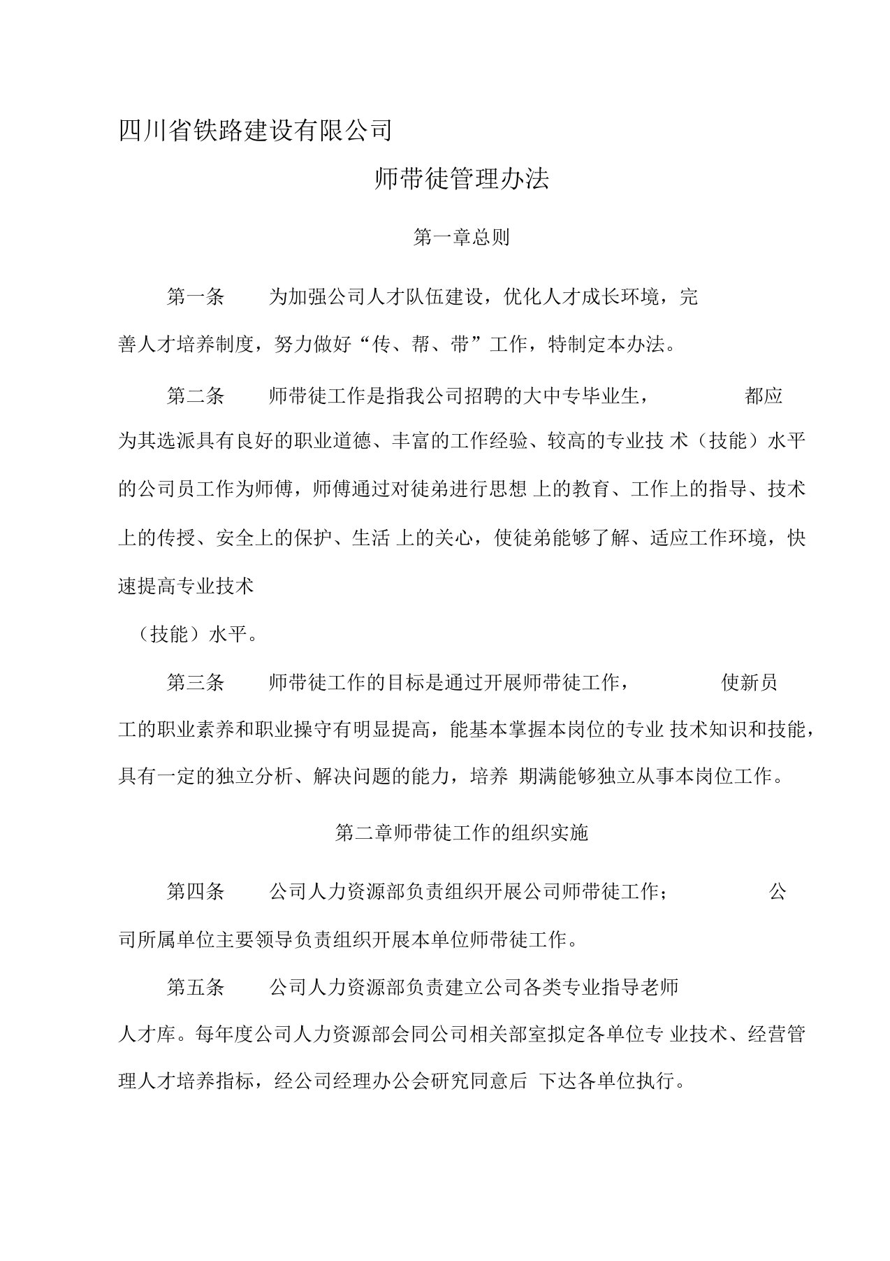 师带徒管理办法